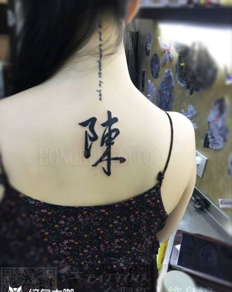 书法字纹身图片