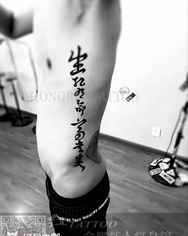 生死为命富贵由天纹身图片