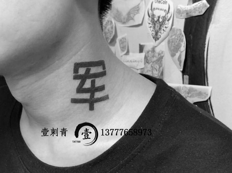 客户自选字体纹身图片