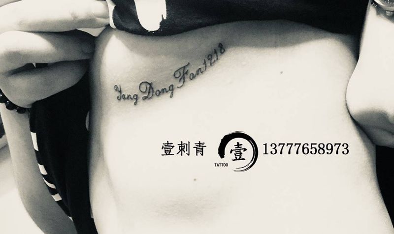 小字母纹身图片