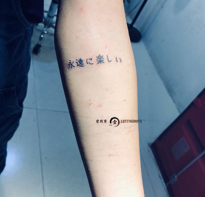 日语系列纹身图片