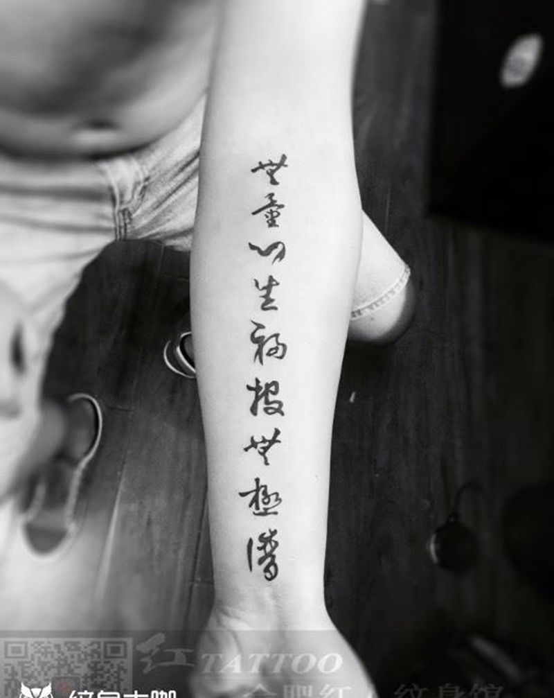 汉字纹身图片