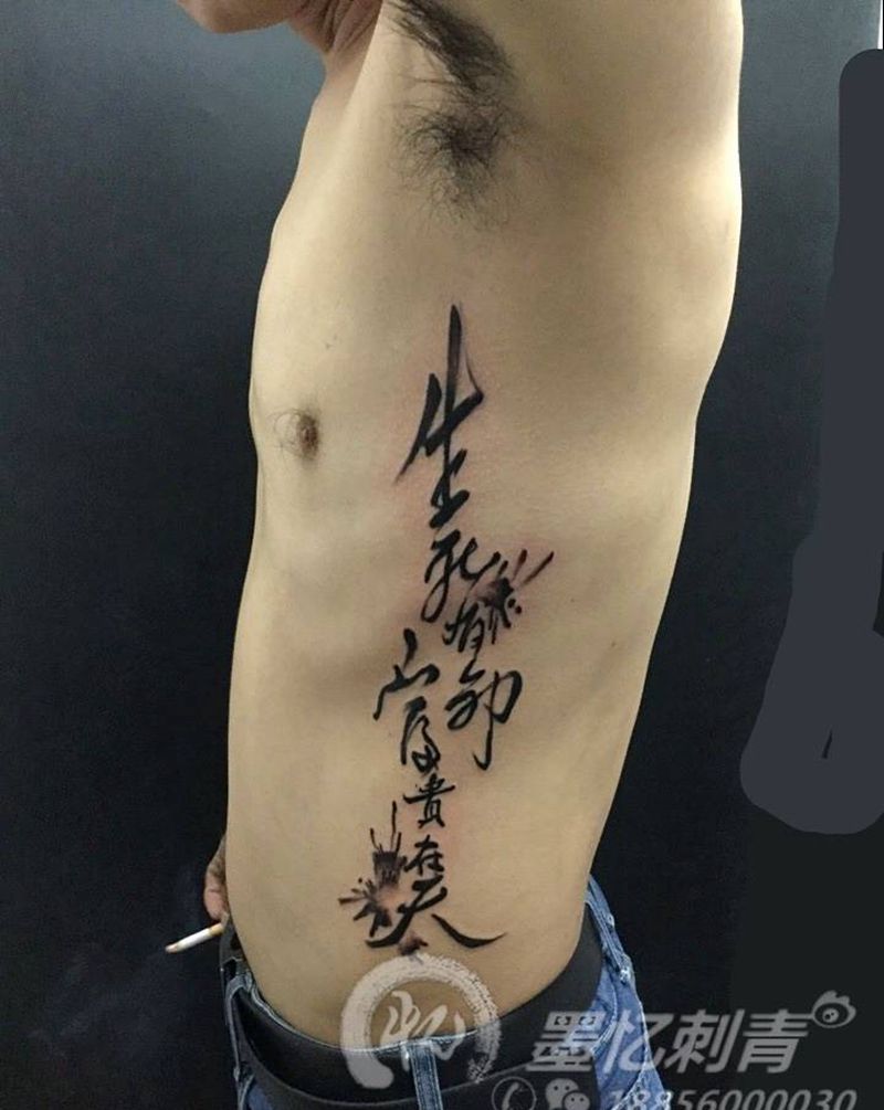 生死由命富贵在天纹身图片_传统成品腰部国画原创纹身图案