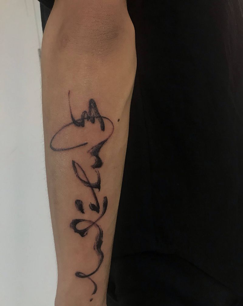 书法字体纹身图片_手臂水墨纹身图案