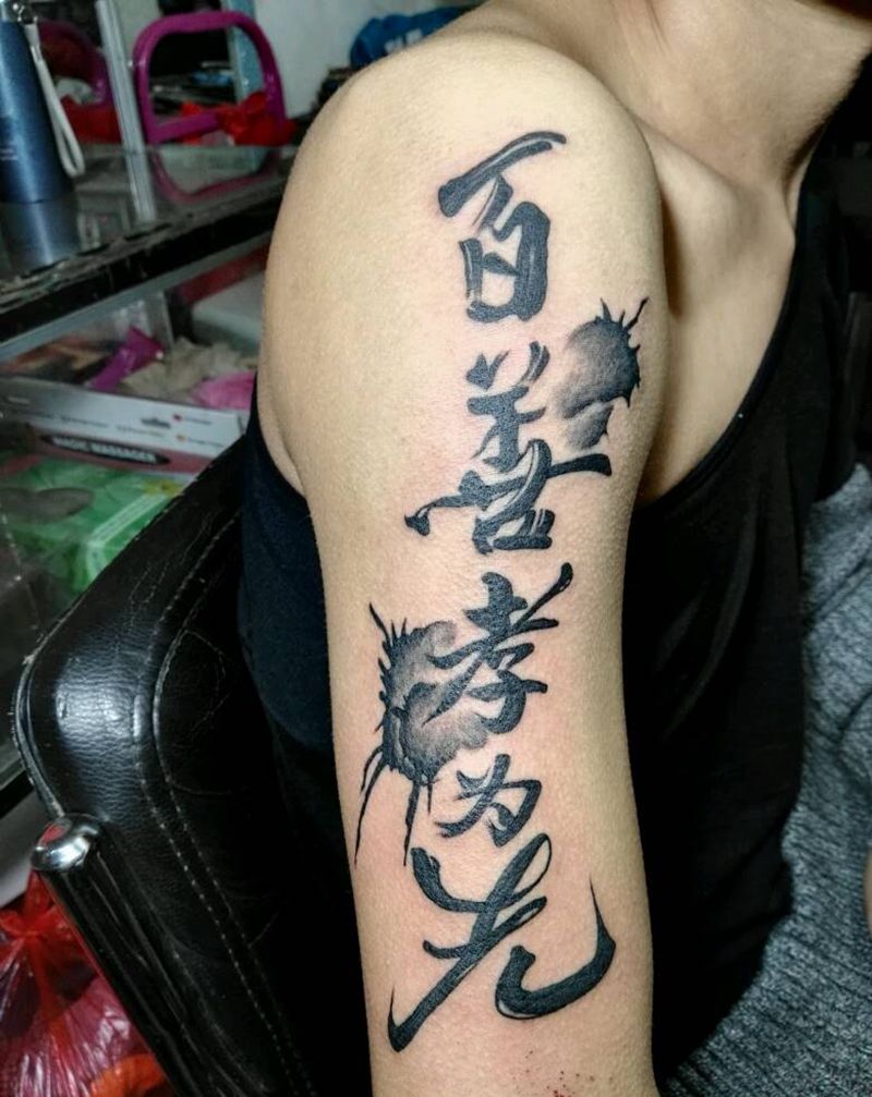 汉字。纹身图片