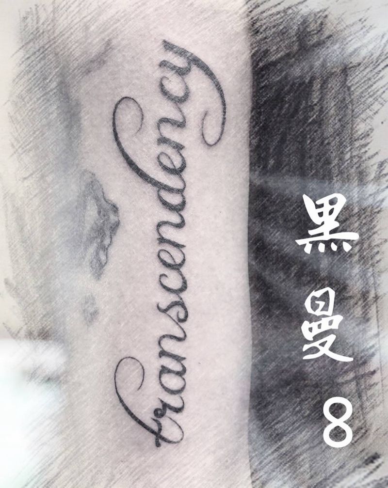 超凡脱俗纹身图片_手臂花体字英文纹身图案