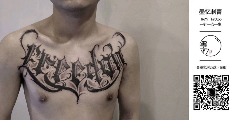 花体字纹身图片_胸部花体字纹身图案