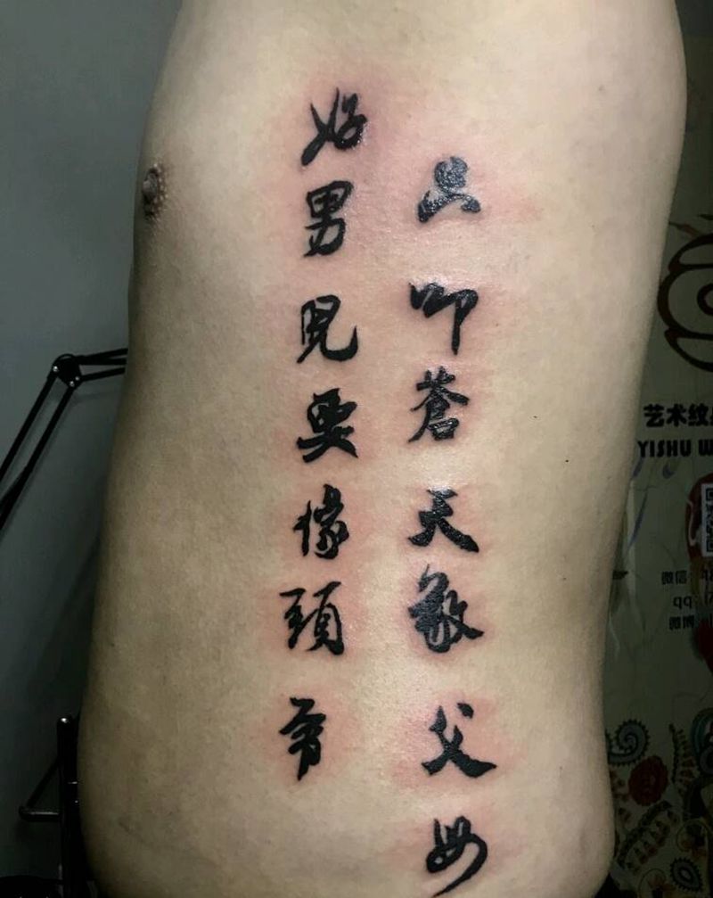 书法字体纹身图片