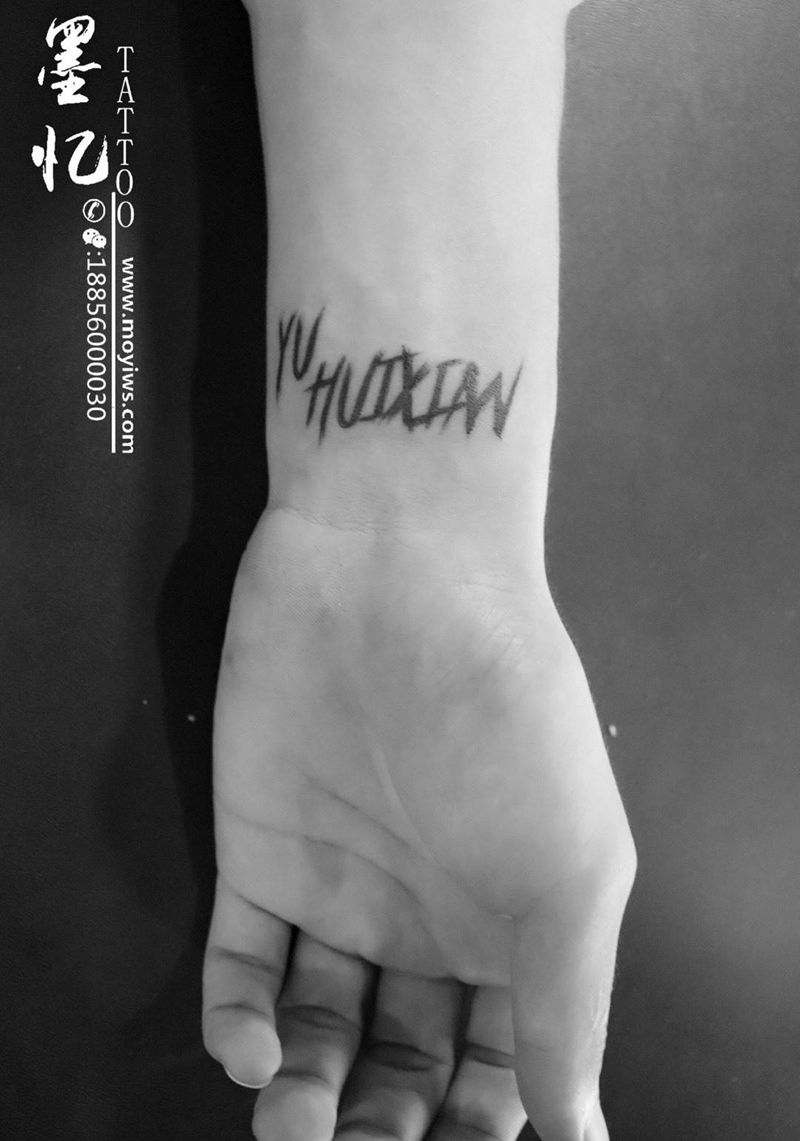 手腕字母纹身图片