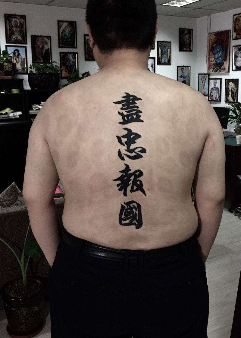 魁梧的汉子纹身图片_成品背部传统字符纹身图案