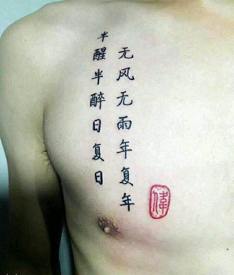 字纹身图片