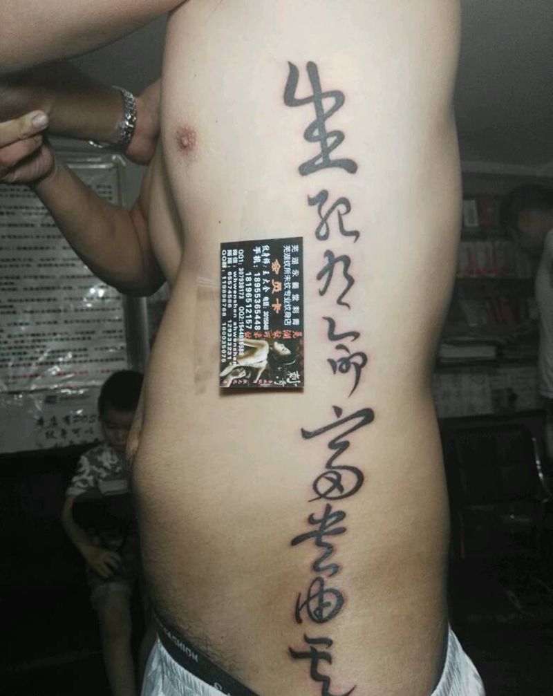 汉字，纹身图片