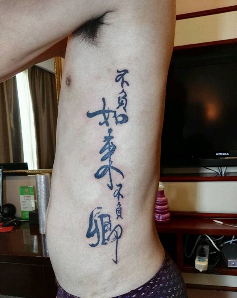 汉字纹身图片