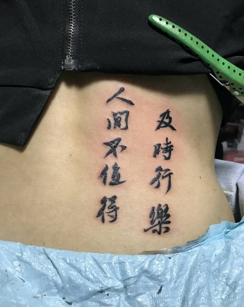 舒服字体纹身图片