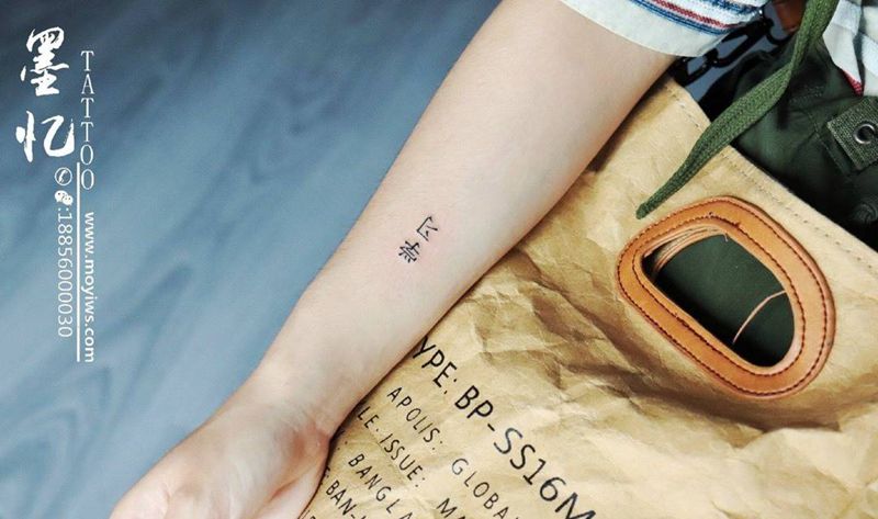 手臂学习小清新纹身图片