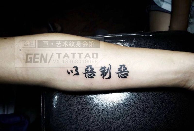 字体纹身图片