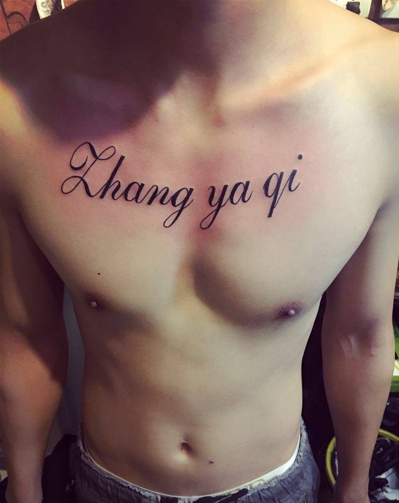 一生所爱纹身图片