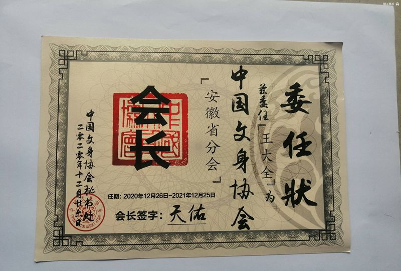 王大全纹身图片_背部手臂老传统新传统纹身图案