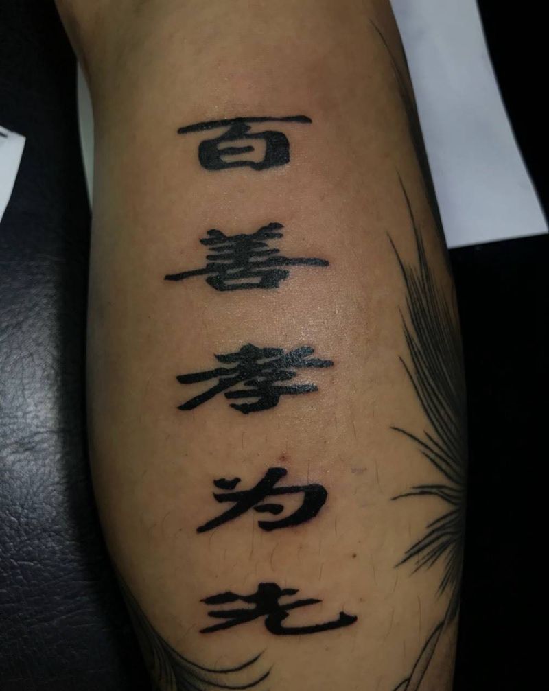 书法字体纹身图片
