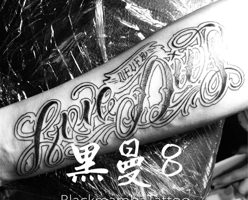 love never dies纹身图片_手臂花体字奇卡诺纹身图案