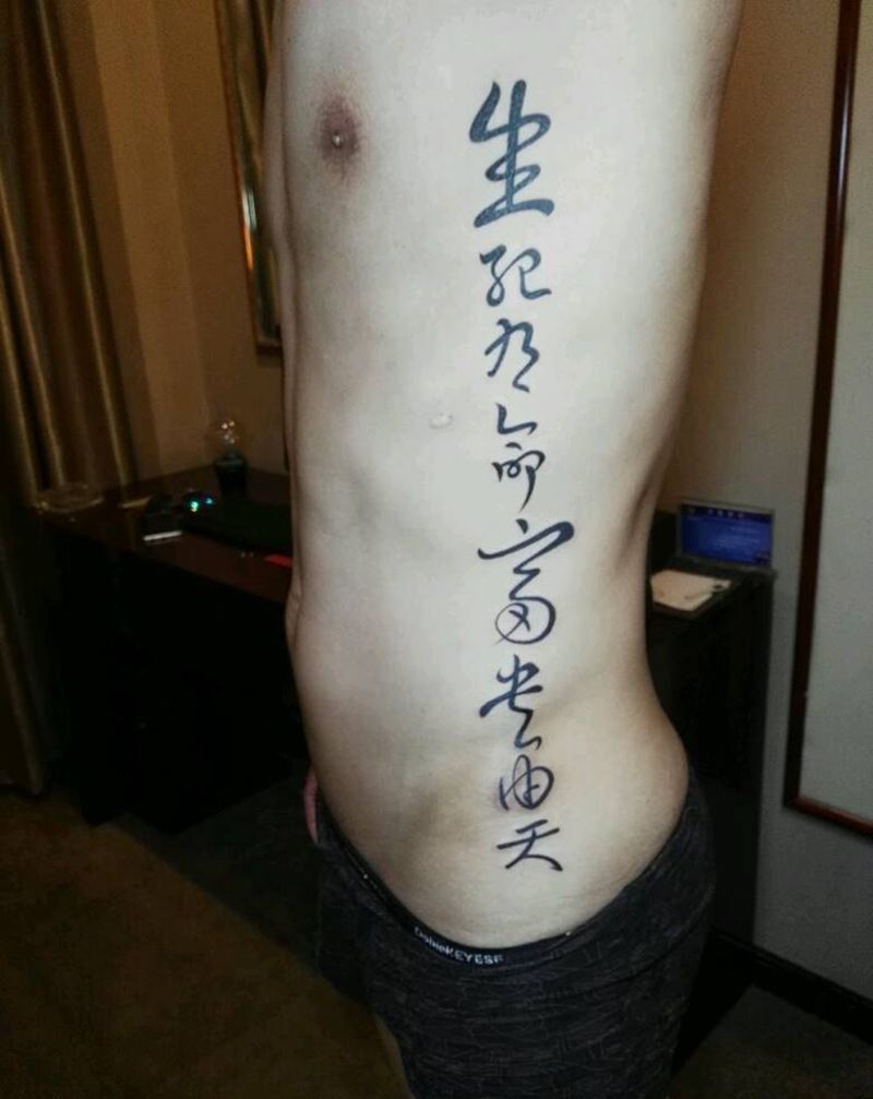 汉字纹身图片
