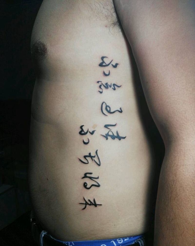 纹所未纹王大全作品纹身图片_腹部腰部臀部手臂传统清新字符静物图腾原创纹身图案