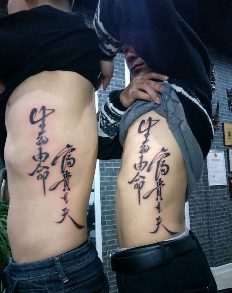 二兄弟纹一样的汉字纹身图片