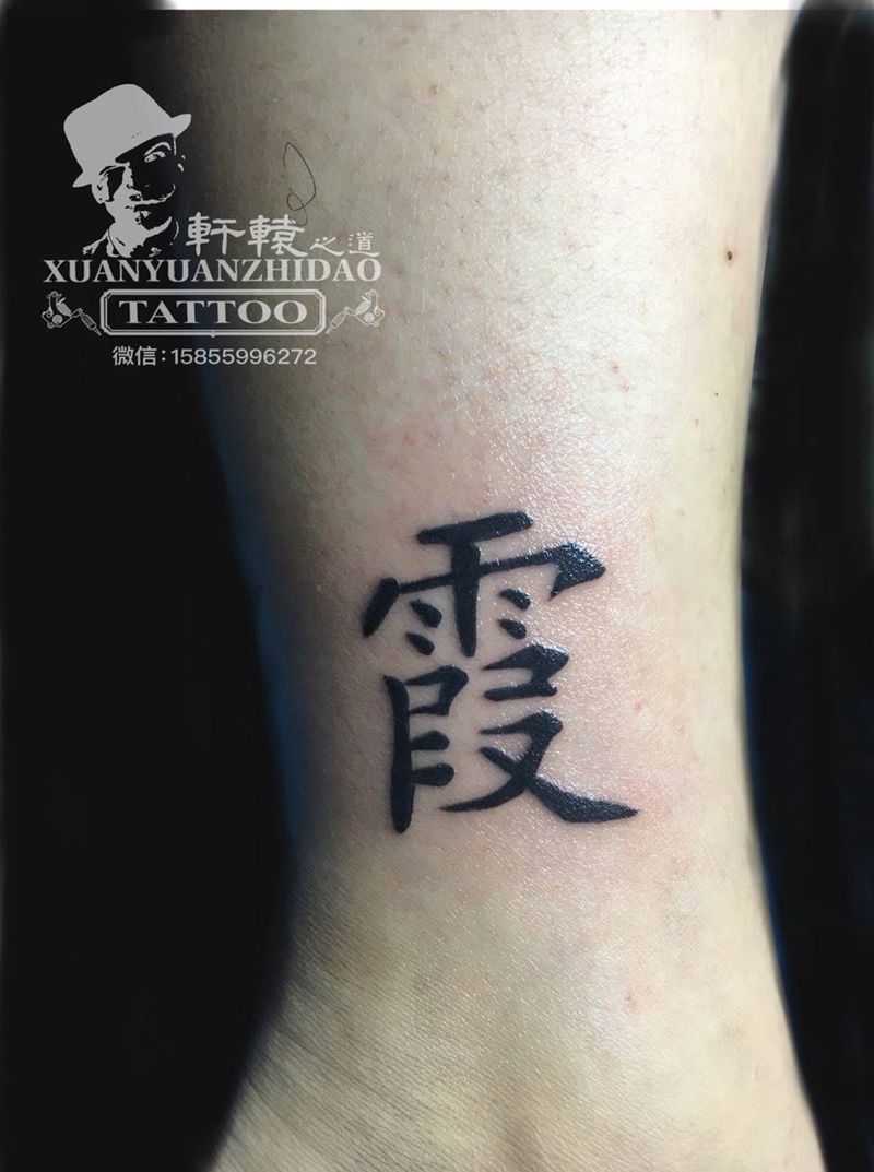 客人母亲的名字纹身图片