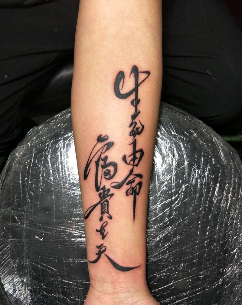 汉字纹身图片