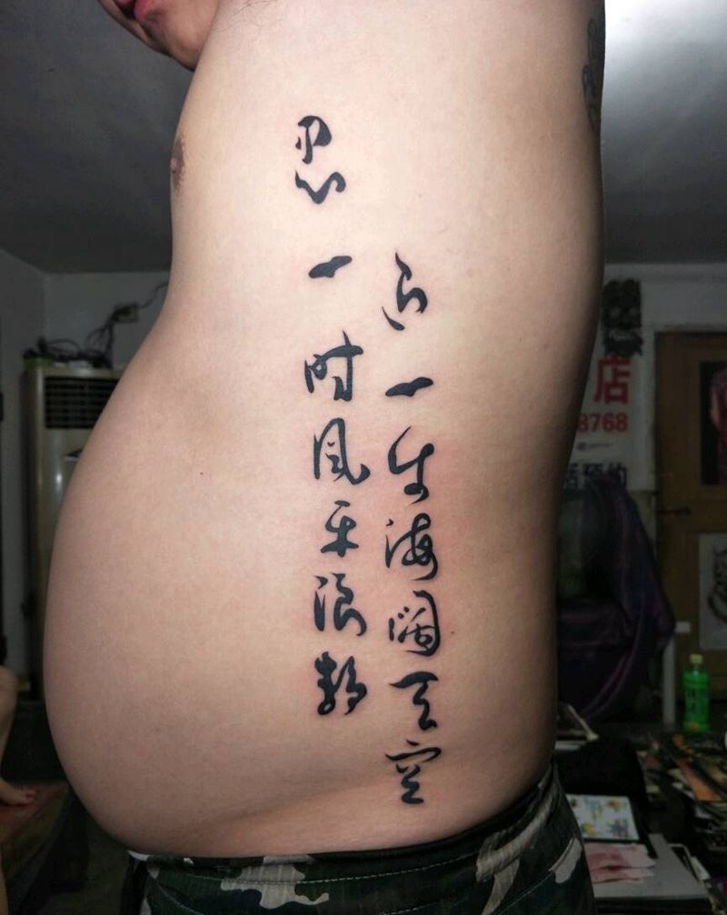 汉字纹身图片