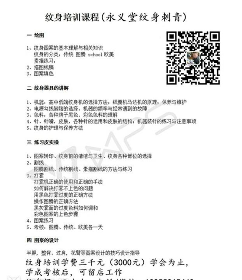 纹身技术培训招生纹身图片