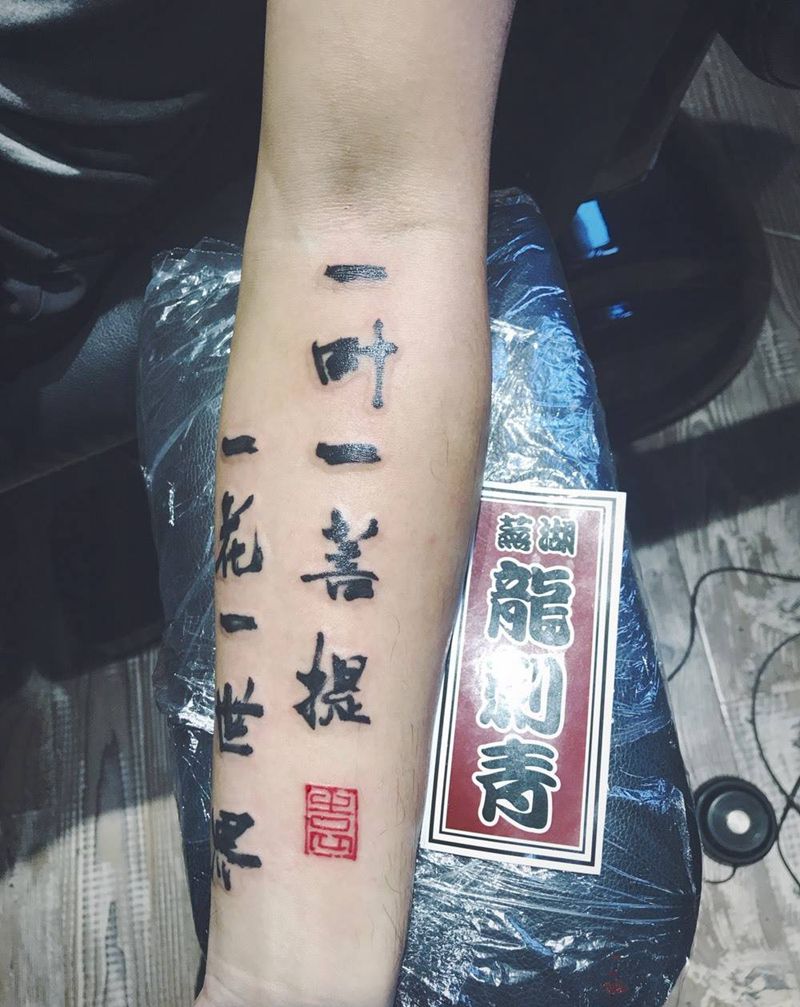 书法纹身图片