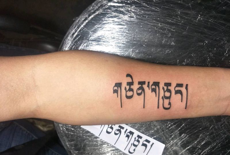 梵文(兄弟)纹身图片