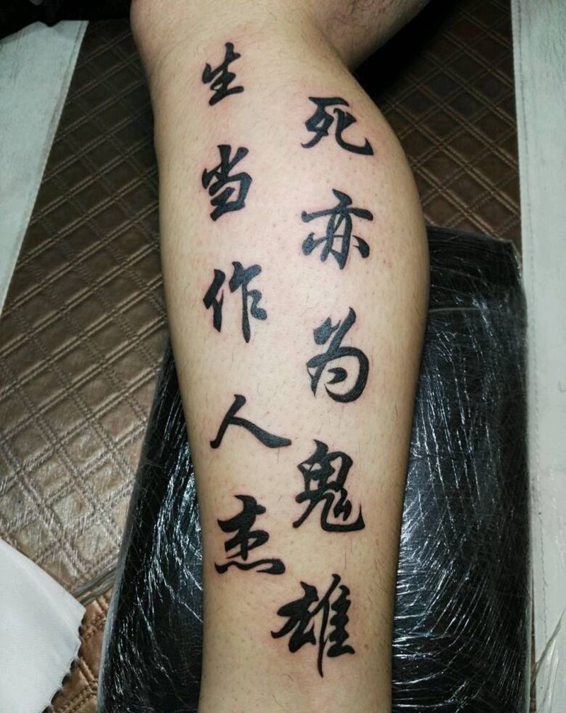 汉字纹身图片