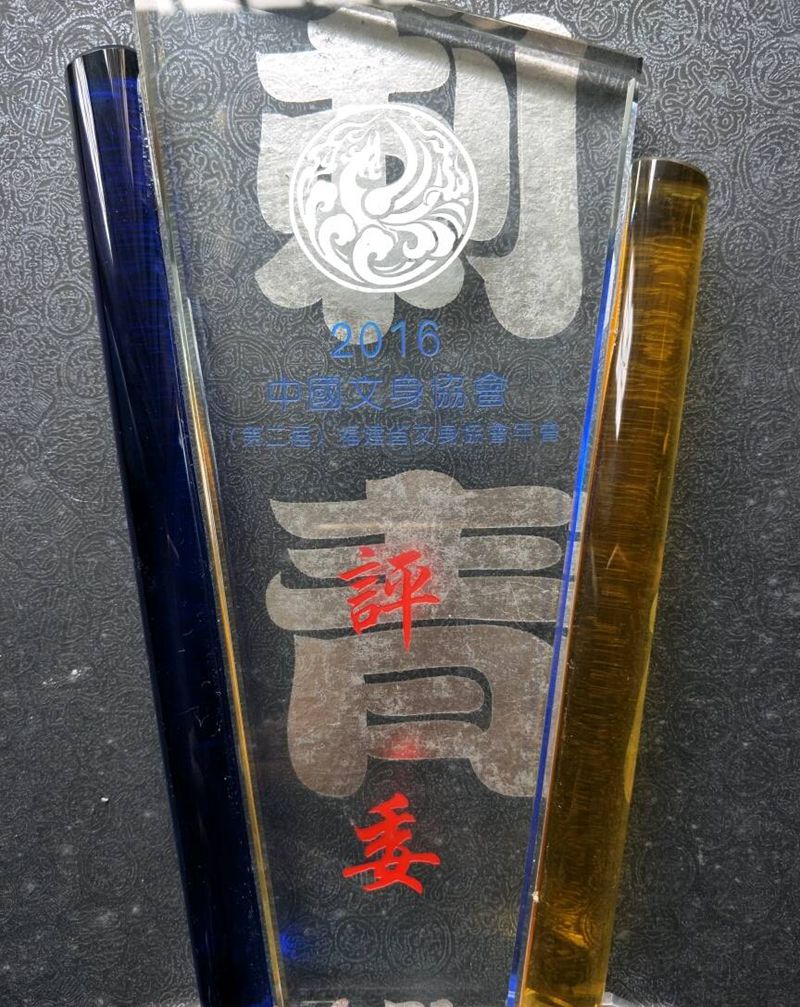 2016年福建展会评委纹身图片