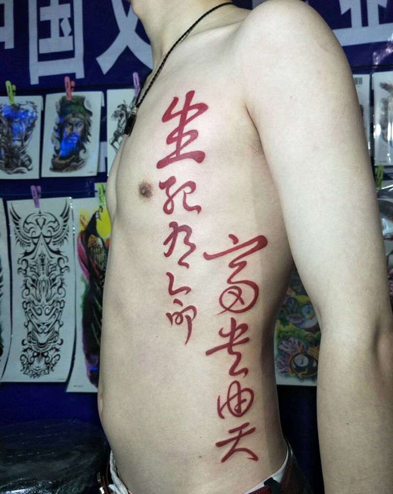 小贝同款汉字纹身图片