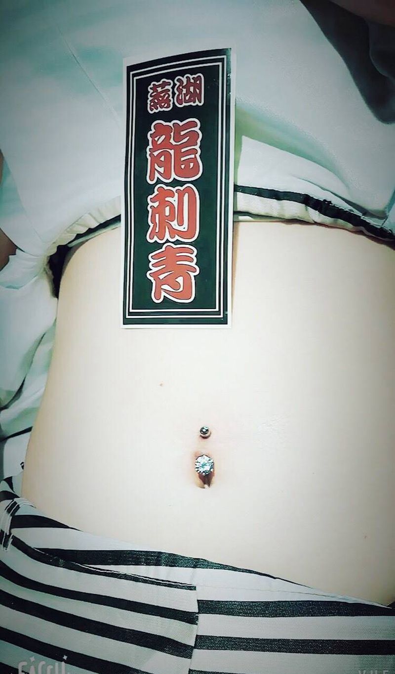 穿孔脐钉纹身图片