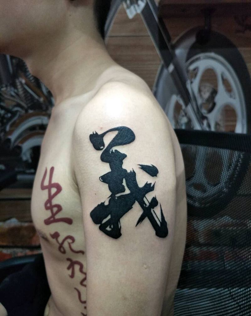 汉字纹身图片