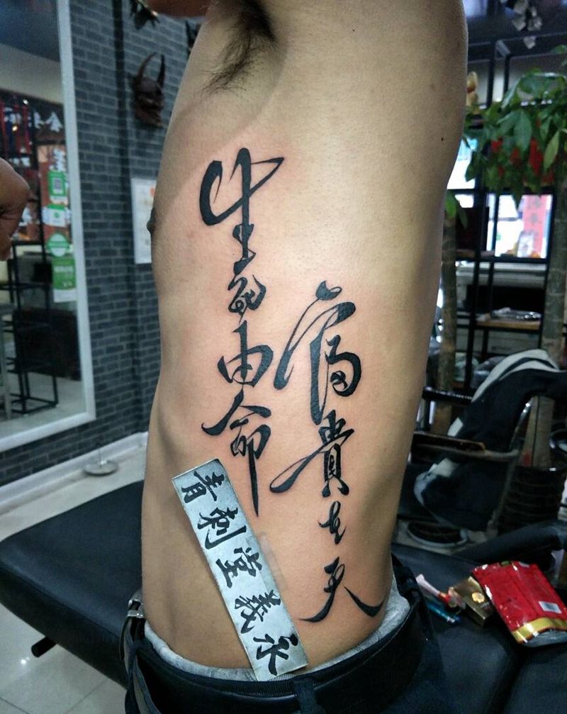 汉字纹身图片