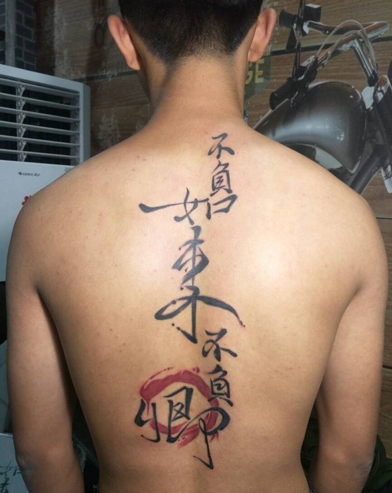 汉字纹身图片