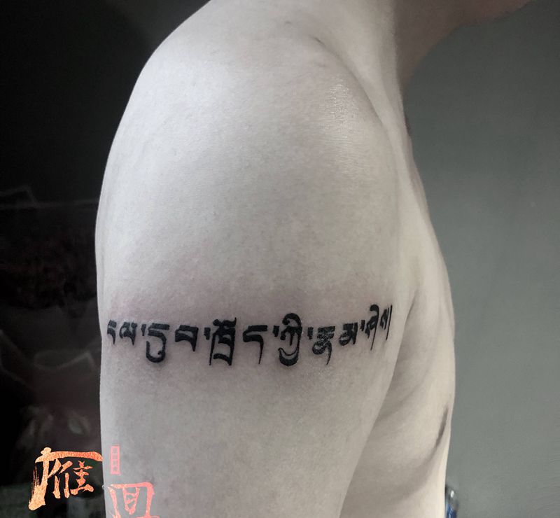 梵文-困境中的灵魂纹身图片_手臂纹身图案