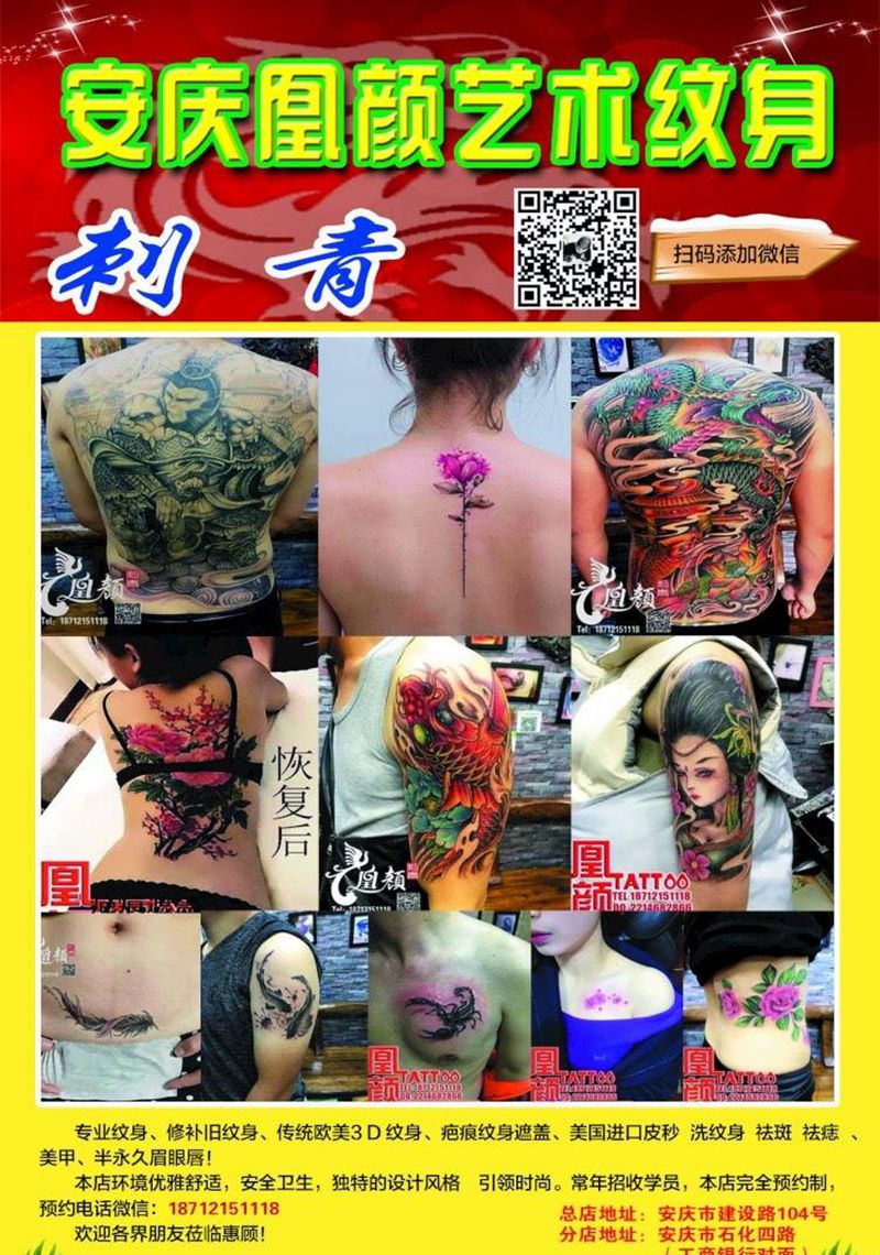 凰颜纹身作品纹身图片