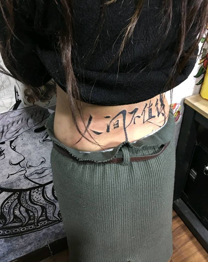 汉字纹身图片