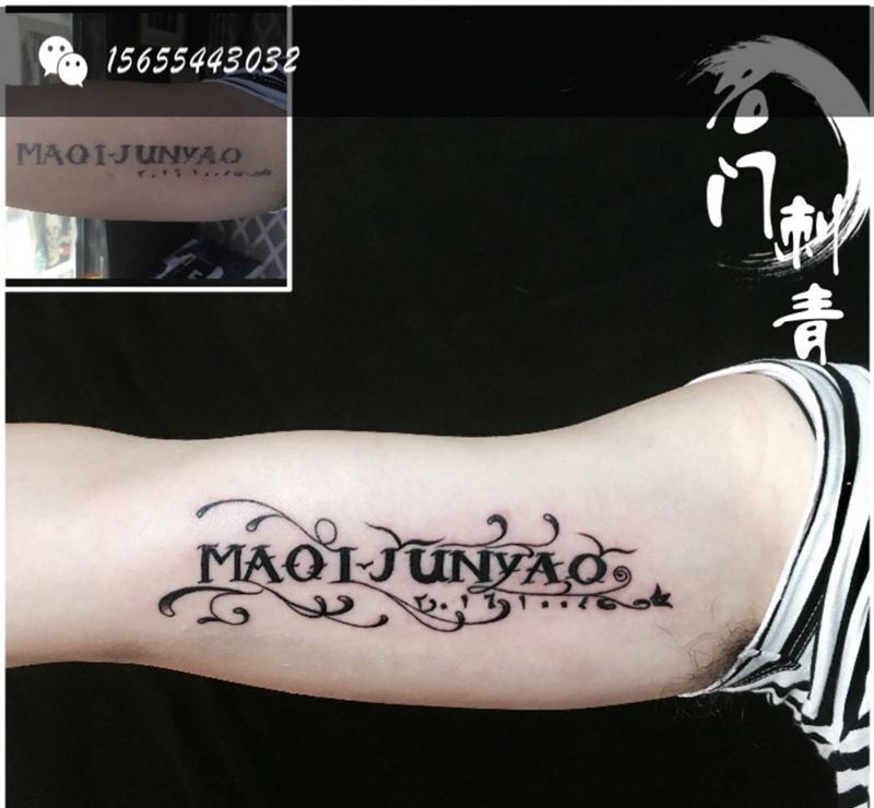 花体字母纹身图片