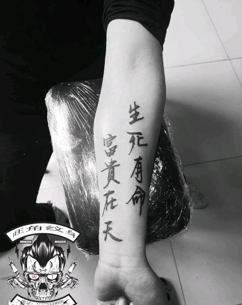 文字纹身图片_手臂纹身图案