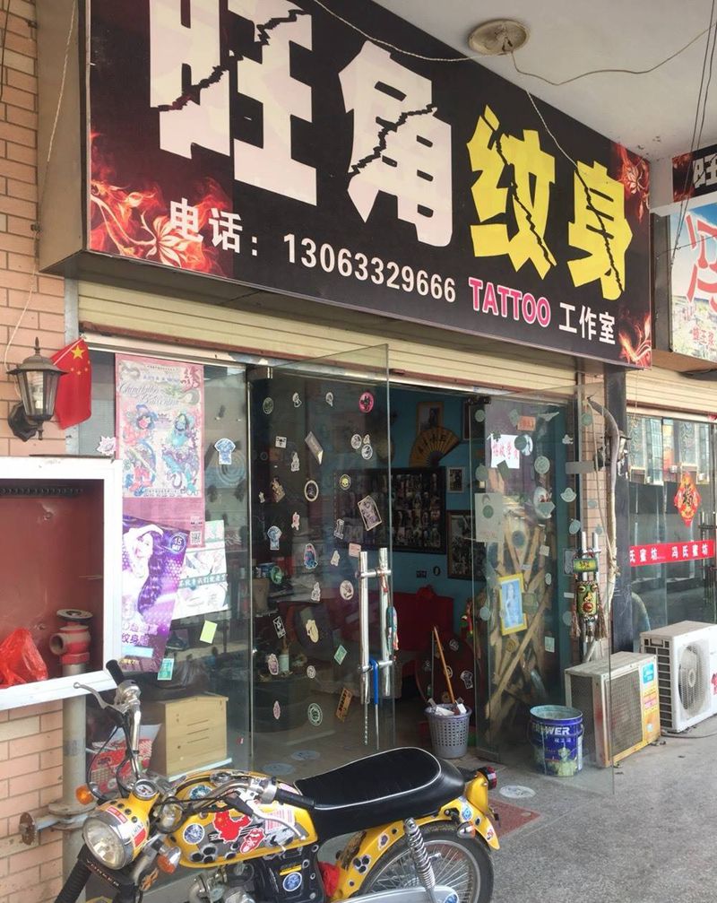 旺角纹身纹身图片