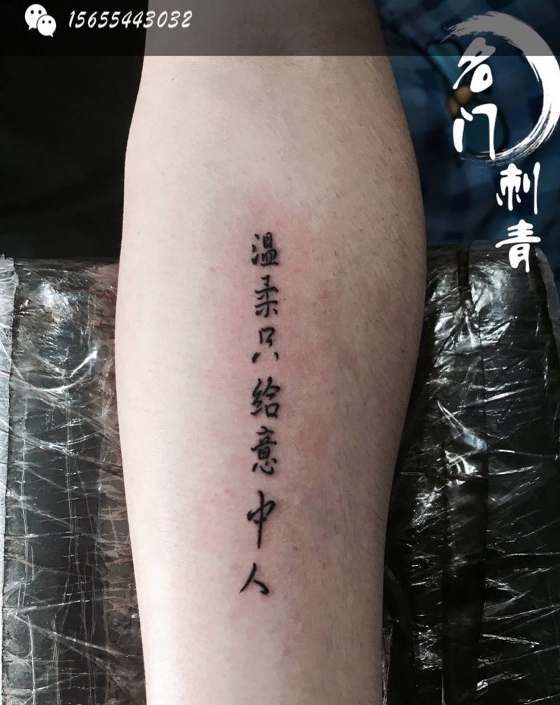 汉字纹身图片