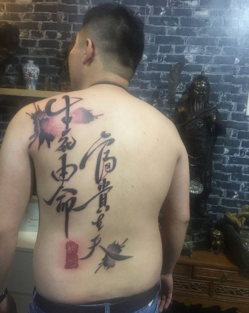 生死有命富贵在天纹身图片