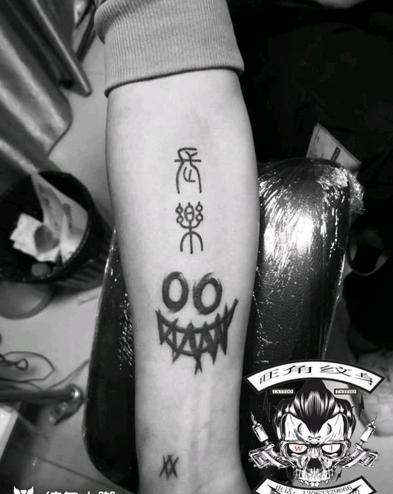 繁体文字纹身图片_手臂纹身图案