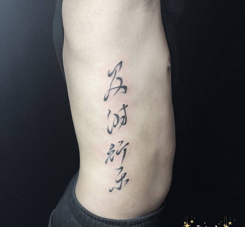 及时行乐纹身图片